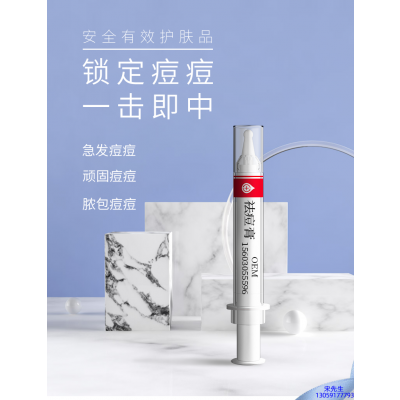 采媚_祛痘膏OEM 男女青春痘祛痘膏祛痘印 痘印修复