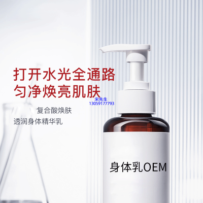 采媚_水杨酸果酸烟酰胺美白保湿滋养修复身体乳OEM