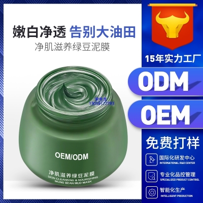 采媚_泥膜深层清洁补水保湿绿豆泥膜 泥膜oem/OEM加工贴牌