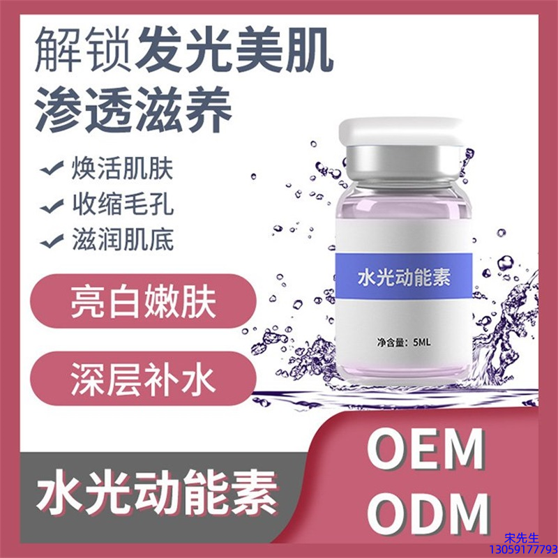 采媚_水光动能素精华原液美白亮肤