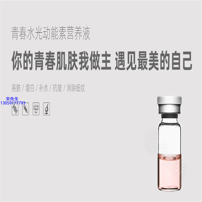 采媚_水光动能素精华原液OEM定制