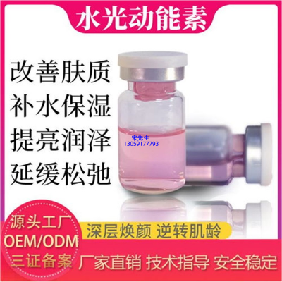 采媚_水光动能素精华原液代加工