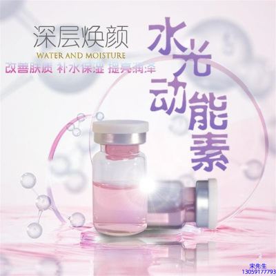 采媚_水光动能素OEM定制